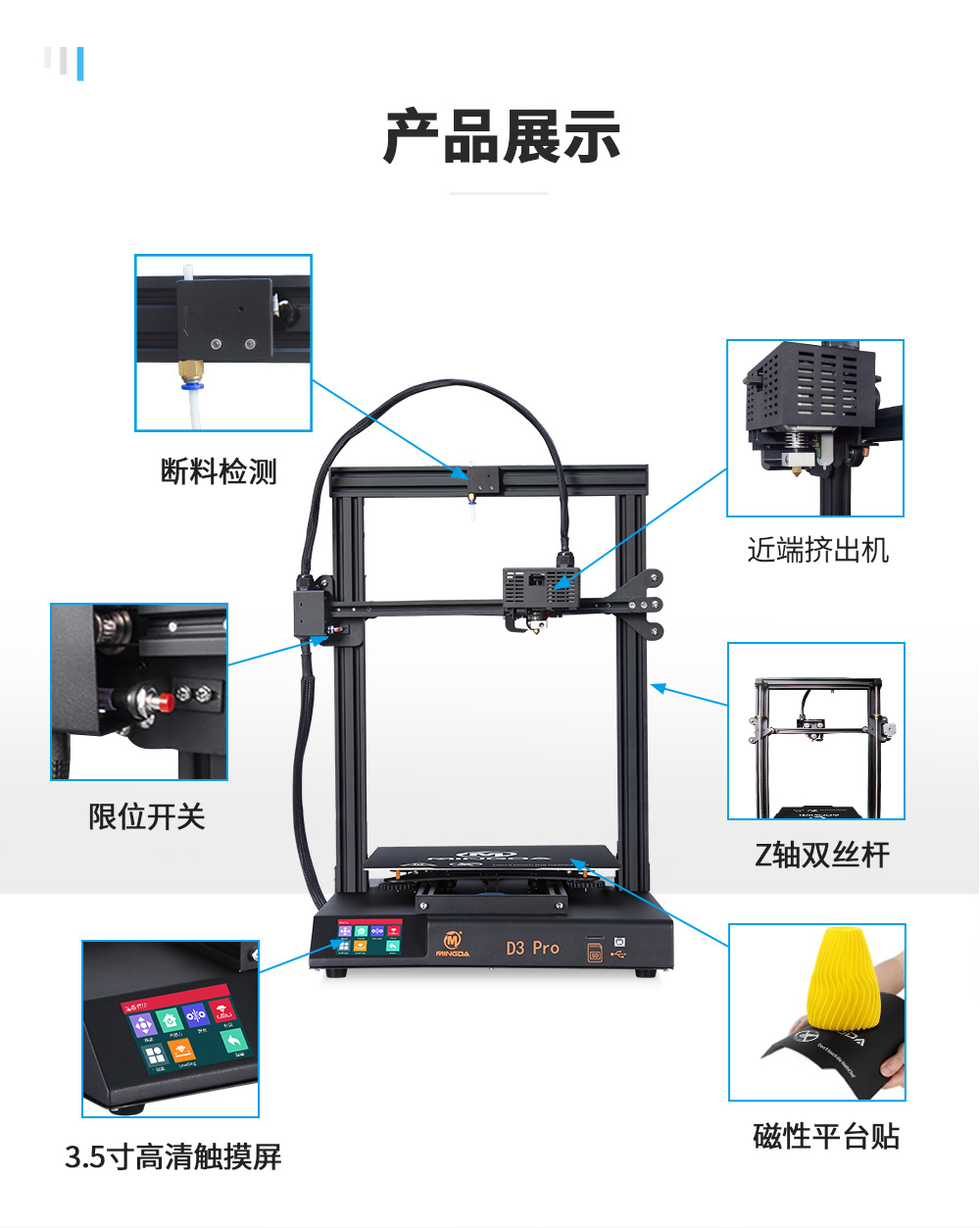 新品| 全新升级 D3 一体式专业级3D打印机 (图7)